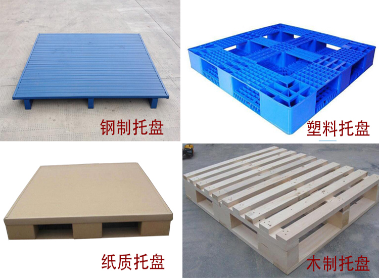 各种材质托盘