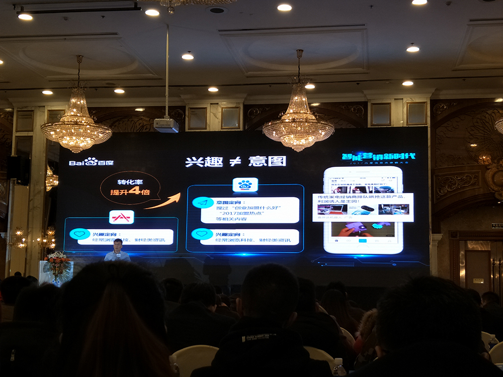 百度信息流会议