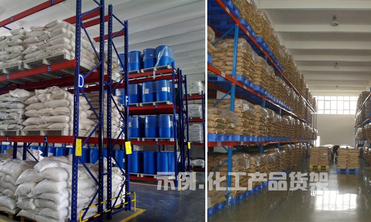 化工产品仓库货架
