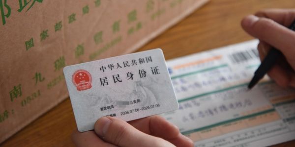 快递收发实名制