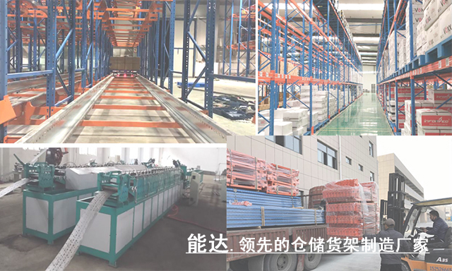 能达仓储货架制造