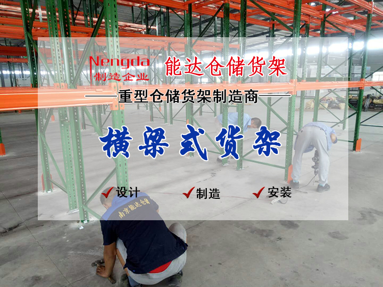 重型仓储货架制造安装